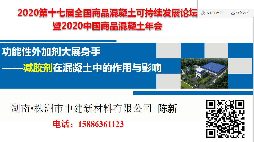 株洲市中建新材料有限公司,湖南混凝土節(jié)能新材料供應(yīng)商,湖南混凝土外加劑加工銷售